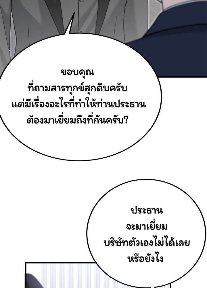 ลูกชายตัวแสบของซีอีโอที่รัก - หน้า 27