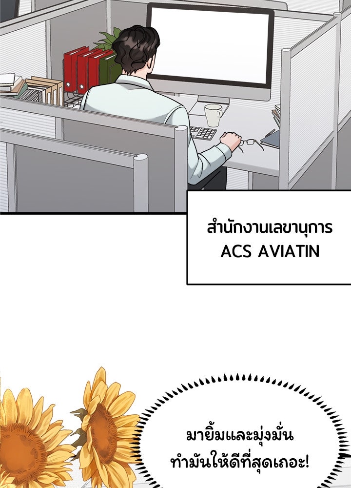 ลูกชายตัวแสบของซีอีโอที่รัก - หน้า 3