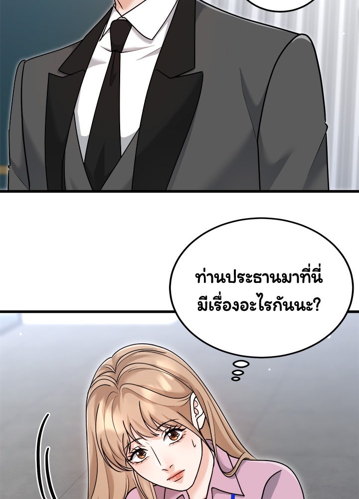 ลูกชายตัวแสบของซีอีโอที่รัก - หน้า 30