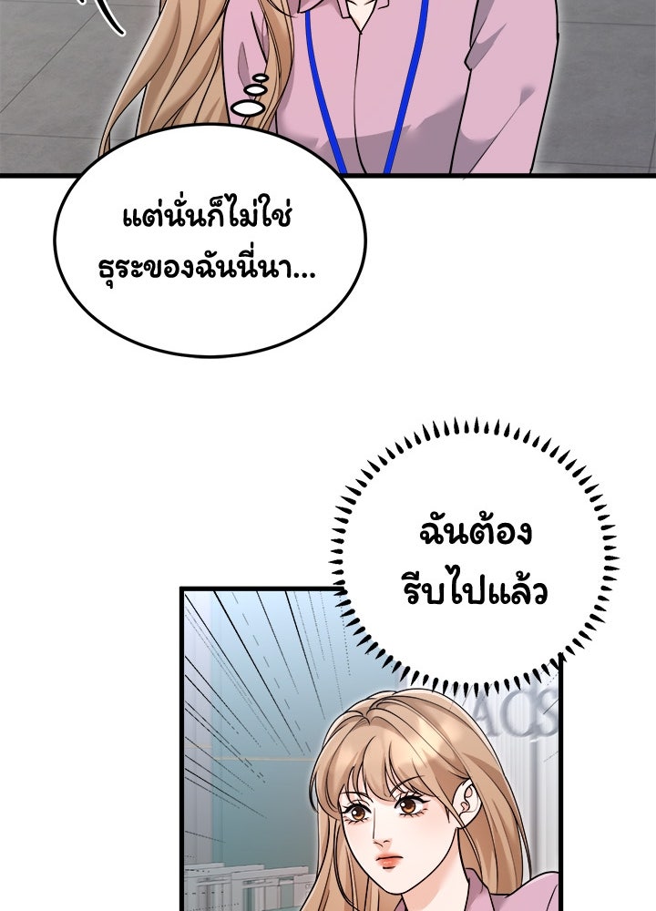 ลูกชายตัวแสบของซีอีโอที่รัก - หน้า 31