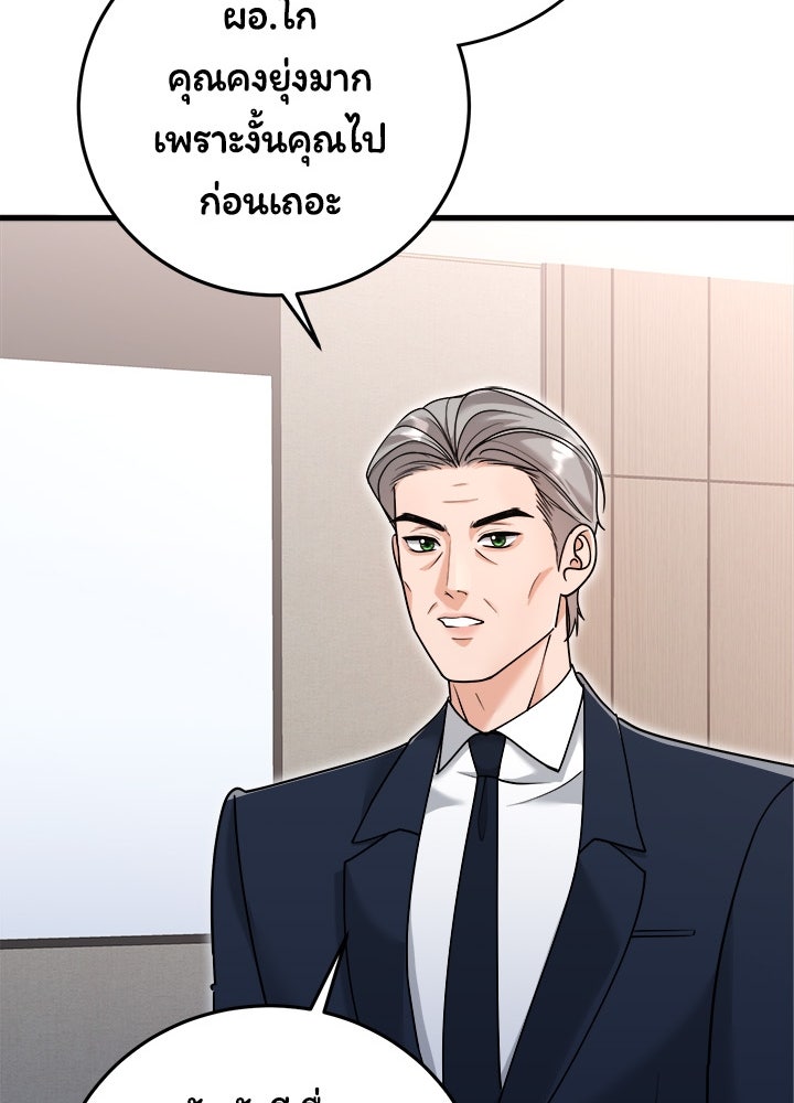 ลูกชายตัวแสบของซีอีโอที่รัก - หน้า 35