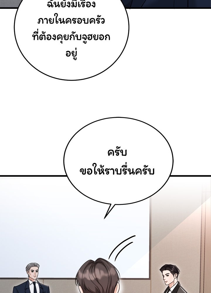 ลูกชายตัวแสบของซีอีโอที่รัก - หน้า 36
