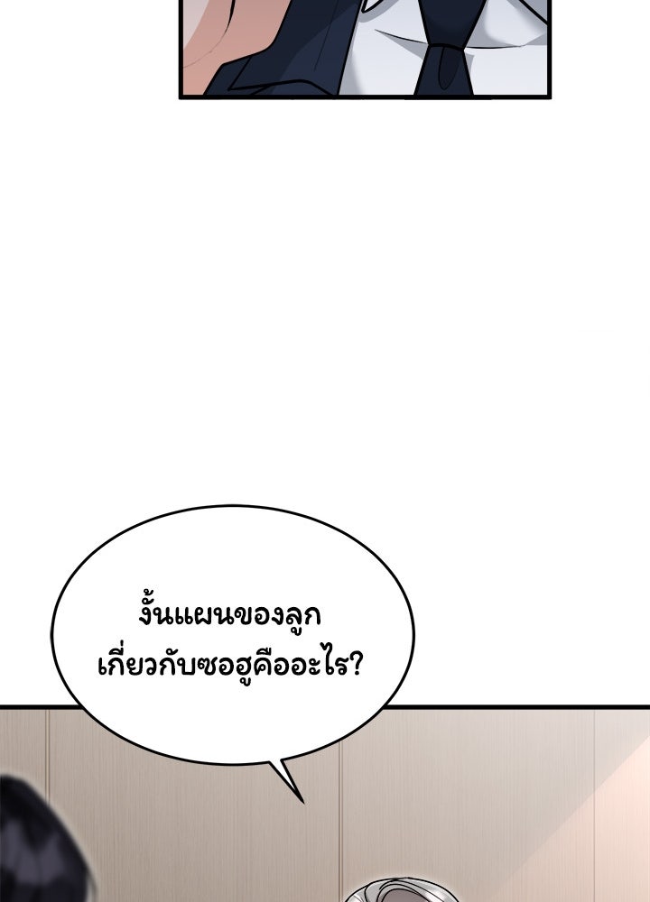 ลูกชายตัวแสบของซีอีโอที่รัก - หน้า 41