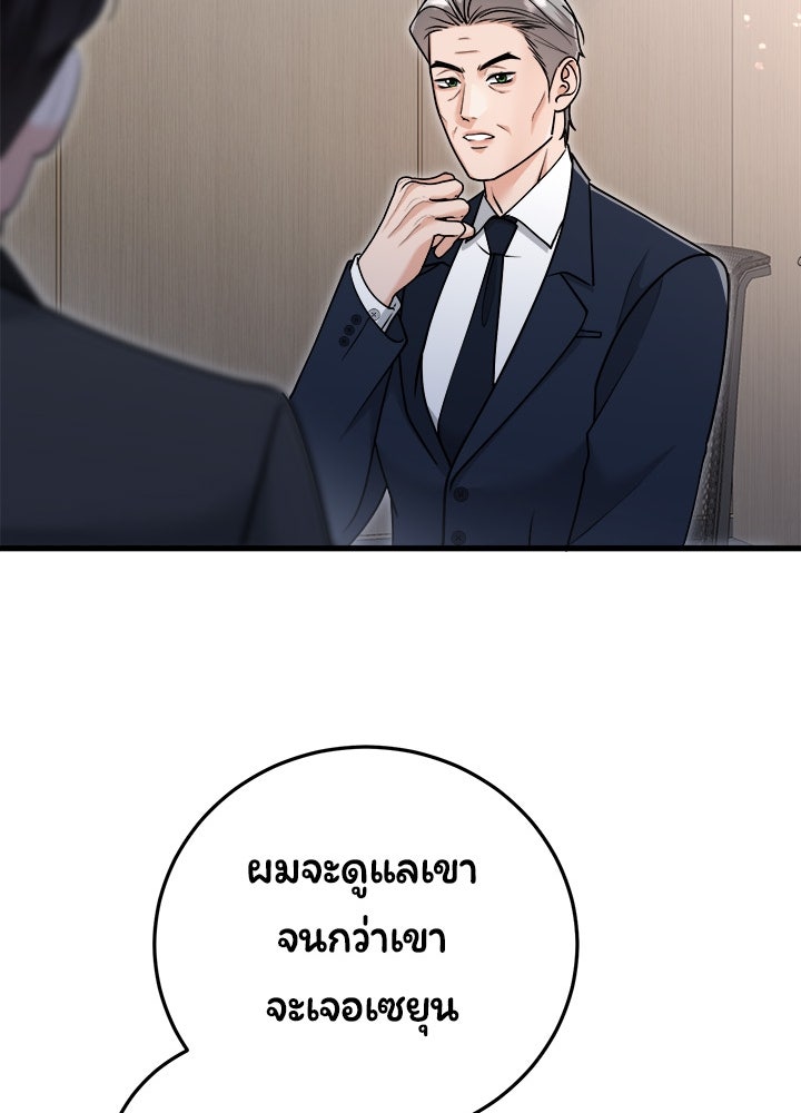 ลูกชายตัวแสบของซีอีโอที่รัก - หน้า 42