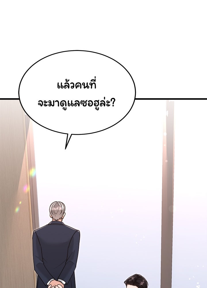 ลูกชายตัวแสบของซีอีโอที่รัก - หน้า 44