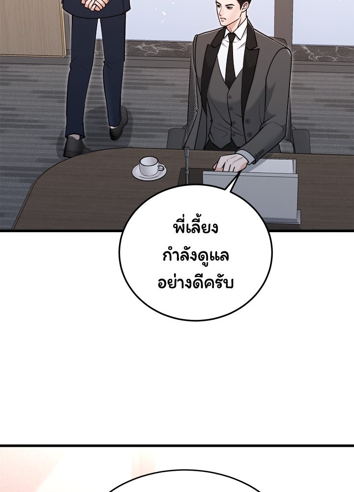 ลูกชายตัวแสบของซีอีโอที่รัก - หน้า 45