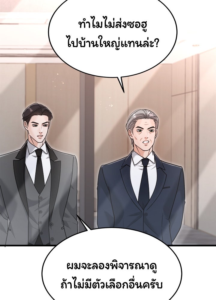 ลูกชายตัวแสบของซีอีโอที่รัก - หน้า 46
