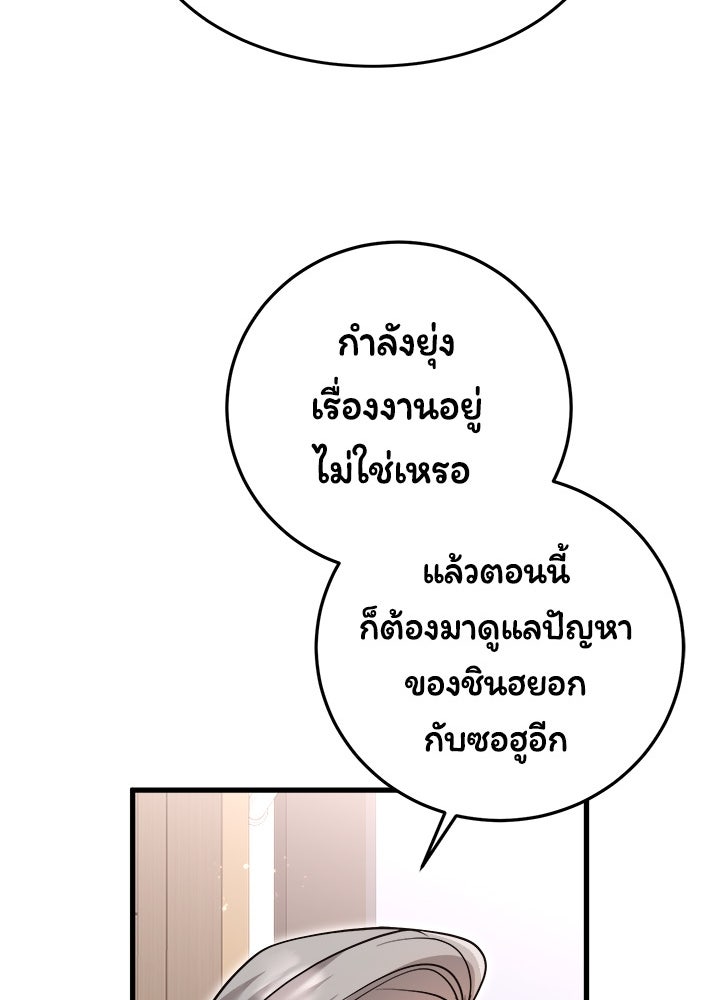 ลูกชายตัวแสบของซีอีโอที่รัก - หน้า 47