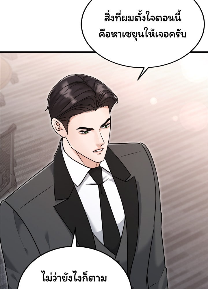 ลูกชายตัวแสบของซีอีโอที่รัก - หน้า 49