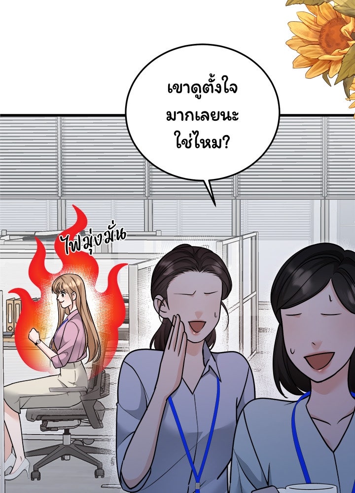 ลูกชายตัวแสบของซีอีโอที่รัก - หน้า 5