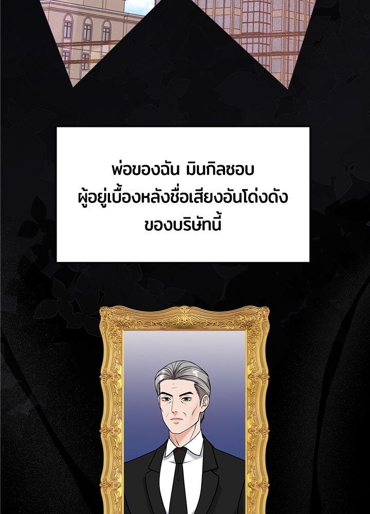 ลูกชายตัวแสบของซีอีโอที่รัก - หน้า 58