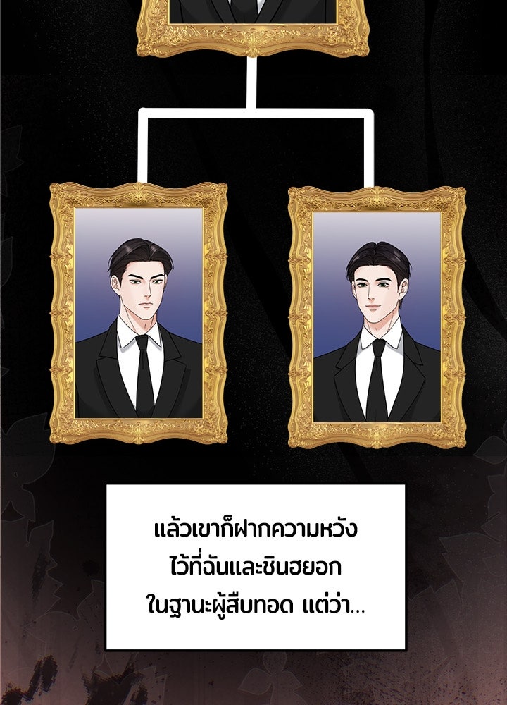 ลูกชายตัวแสบของซีอีโอที่รัก - หน้า 59