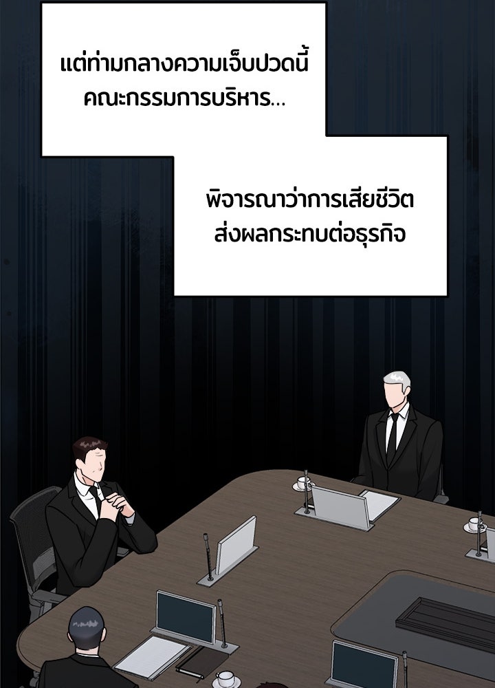 ลูกชายตัวแสบของซีอีโอที่รัก - หน้า 64