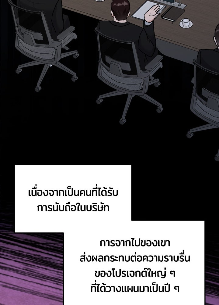 ลูกชายตัวแสบของซีอีโอที่รัก - หน้า 65
