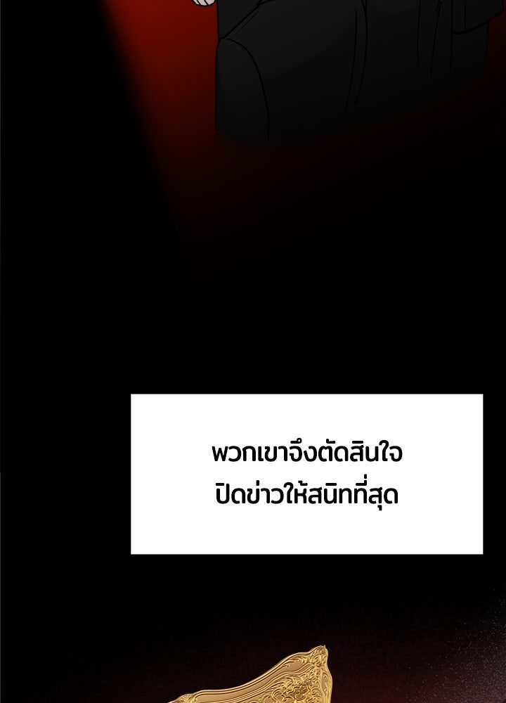 ลูกชายตัวแสบของซีอีโอที่รัก - หน้า 68