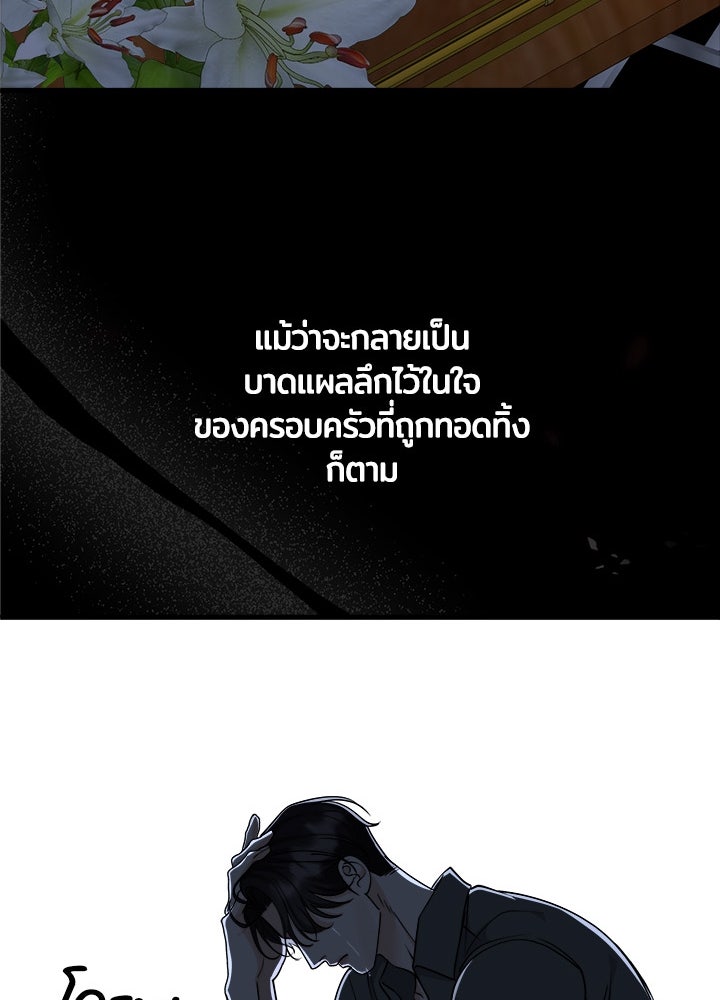 ลูกชายตัวแสบของซีอีโอที่รัก - หน้า 70
