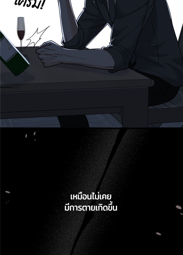 ลูกชายตัวแสบของซีอีโอที่รัก - หน้า 71