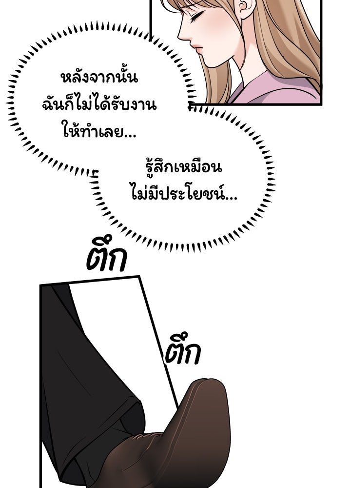 ลูกชายตัวแสบของซีอีโอที่รัก - หน้า 77