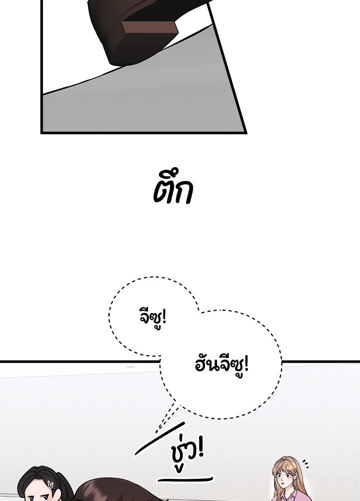 ลูกชายตัวแสบของซีอีโอที่รัก - หน้า 78