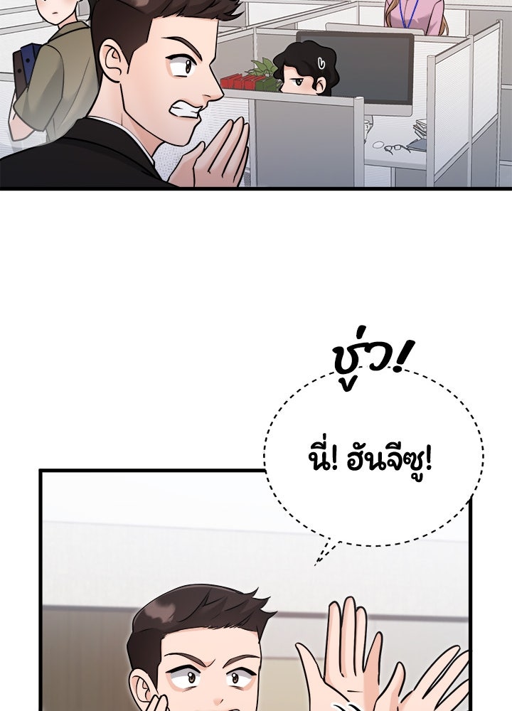 ลูกชายตัวแสบของซีอีโอที่รัก - หน้า 79