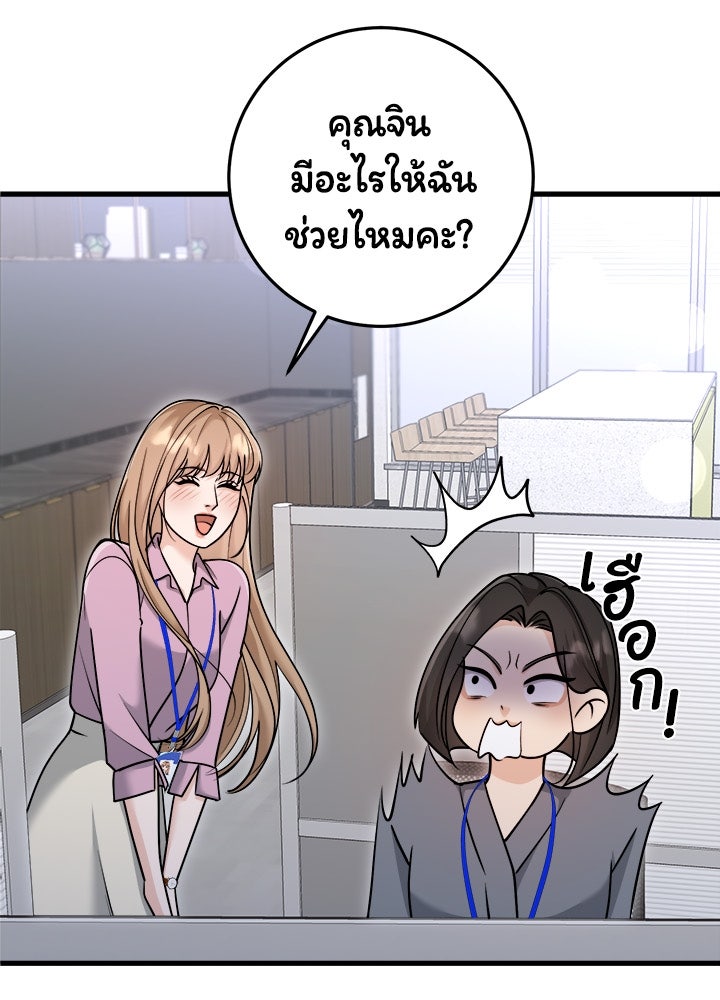 ลูกชายตัวแสบของซีอีโอที่รัก - หน้า 8