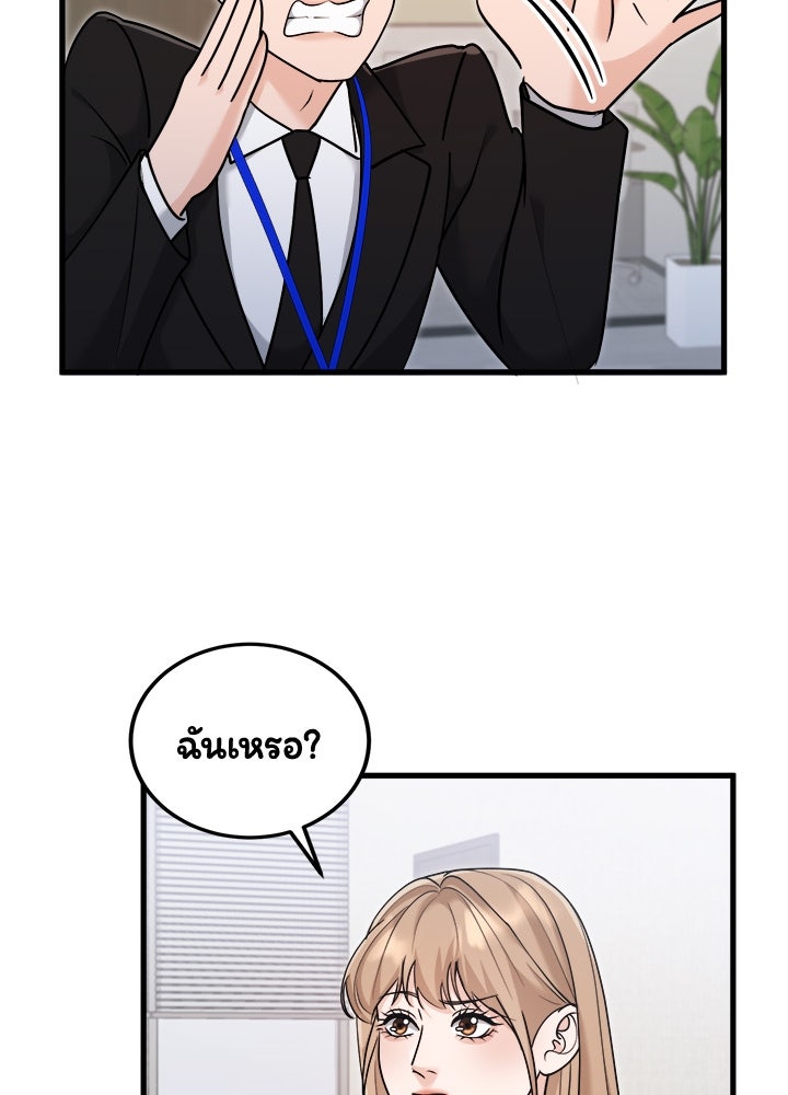 ลูกชายตัวแสบของซีอีโอที่รัก - หน้า 80