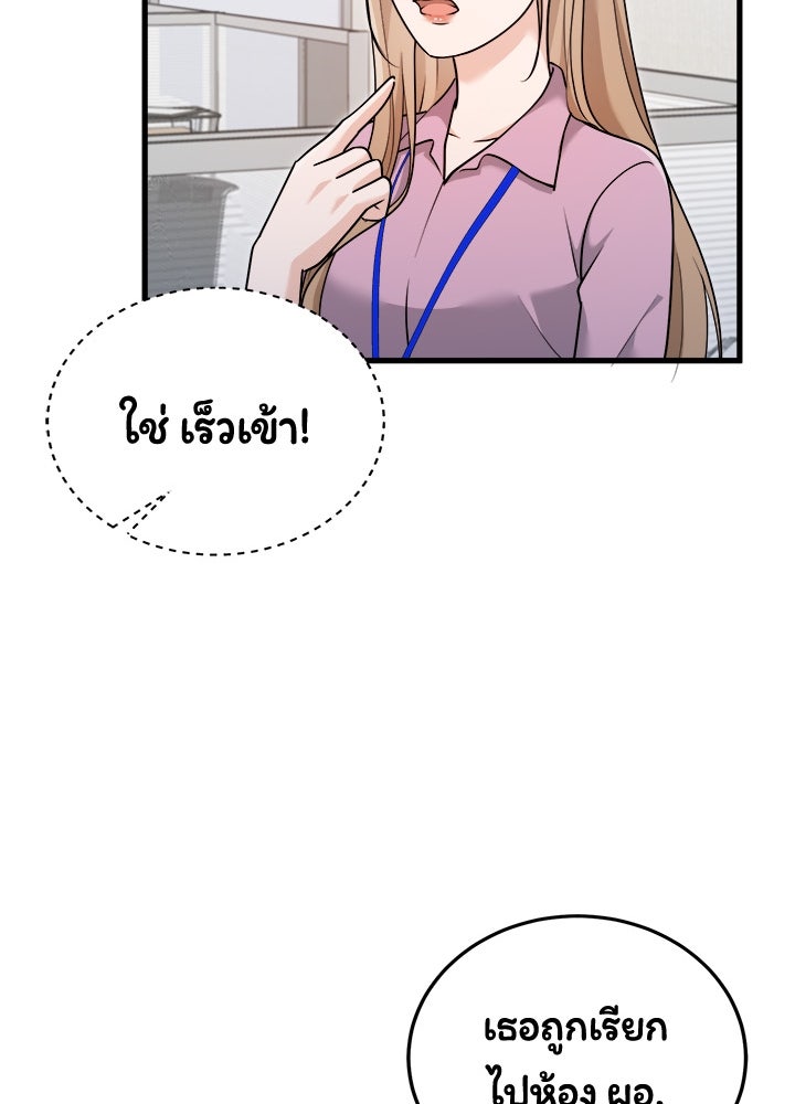 ลูกชายตัวแสบของซีอีโอที่รัก - หน้า 81