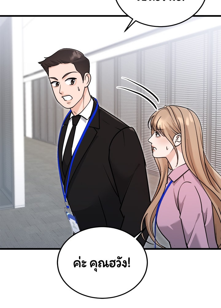 ลูกชายตัวแสบของซีอีโอที่รัก - หน้า 82