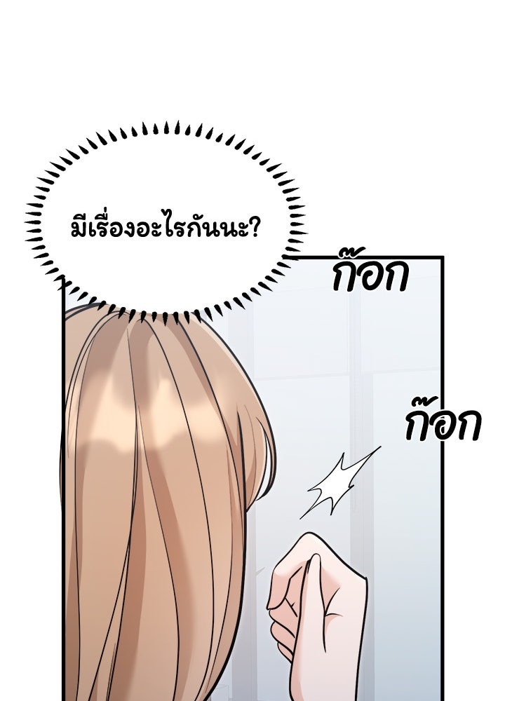ลูกชายตัวแสบของซีอีโอที่รัก - หน้า 83