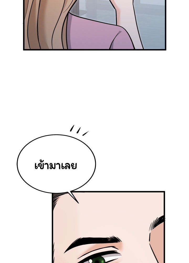 ลูกชายตัวแสบของซีอีโอที่รัก - หน้า 84