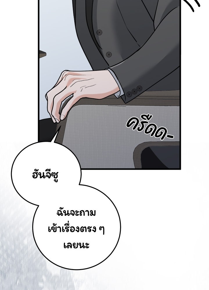 ลูกชายตัวแสบของซีอีโอที่รัก - หน้า 88