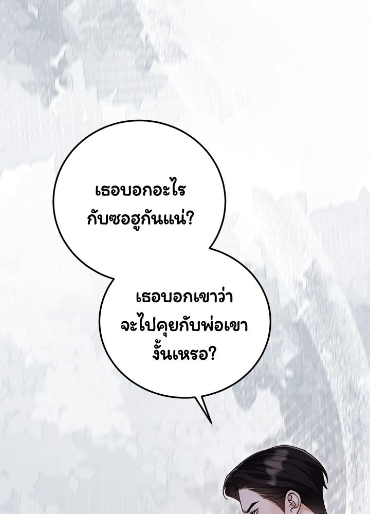ลูกชายตัวแสบของซีอีโอที่รัก - หน้า 89