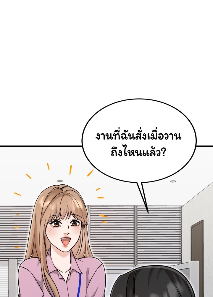 ลูกชายตัวแสบของซีอีโอที่รัก - หน้า 9