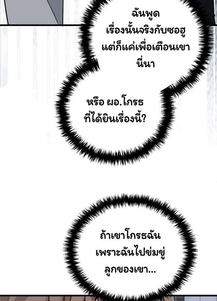 ลูกชายตัวแสบของซีอีโอที่รัก - หน้า 91