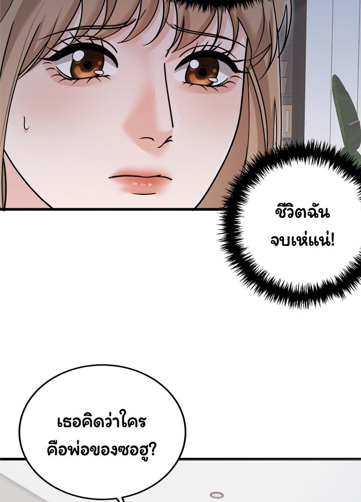 ลูกชายตัวแสบของซีอีโอที่รัก - หน้า 92