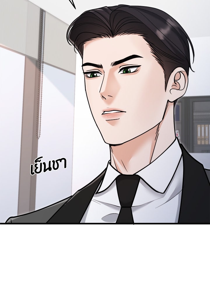 ลูกชายตัวแสบของซีอีโอที่รัก - หน้า 93