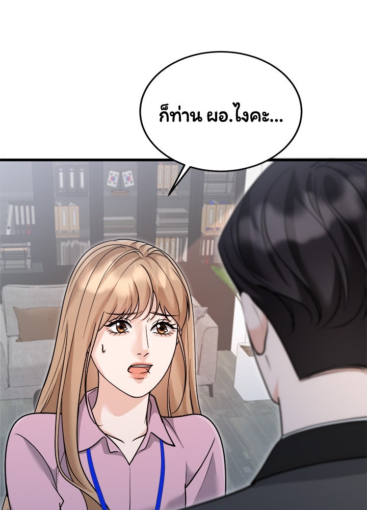 ลูกชายตัวแสบของซีอีโอที่รัก - หน้า 94