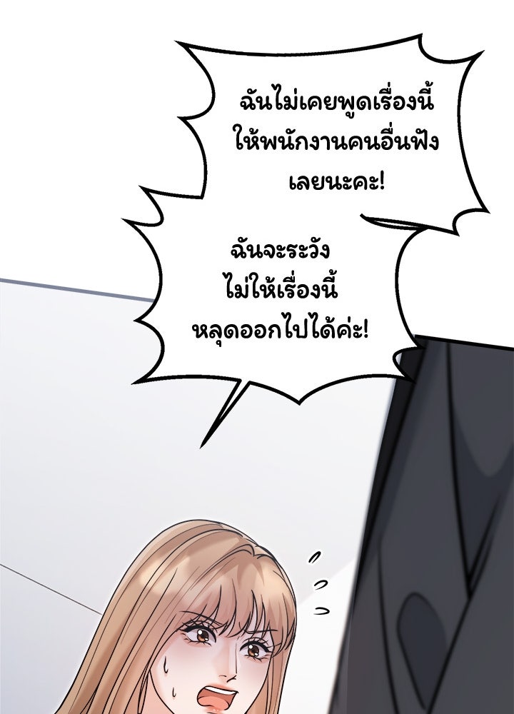ลูกชายตัวแสบของซีอีโอที่รัก - หน้า 97