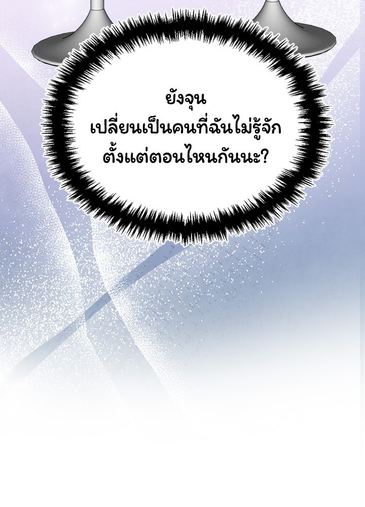 ลูกชายตัวแสบของซีอีโอที่รัก - หน้า 101