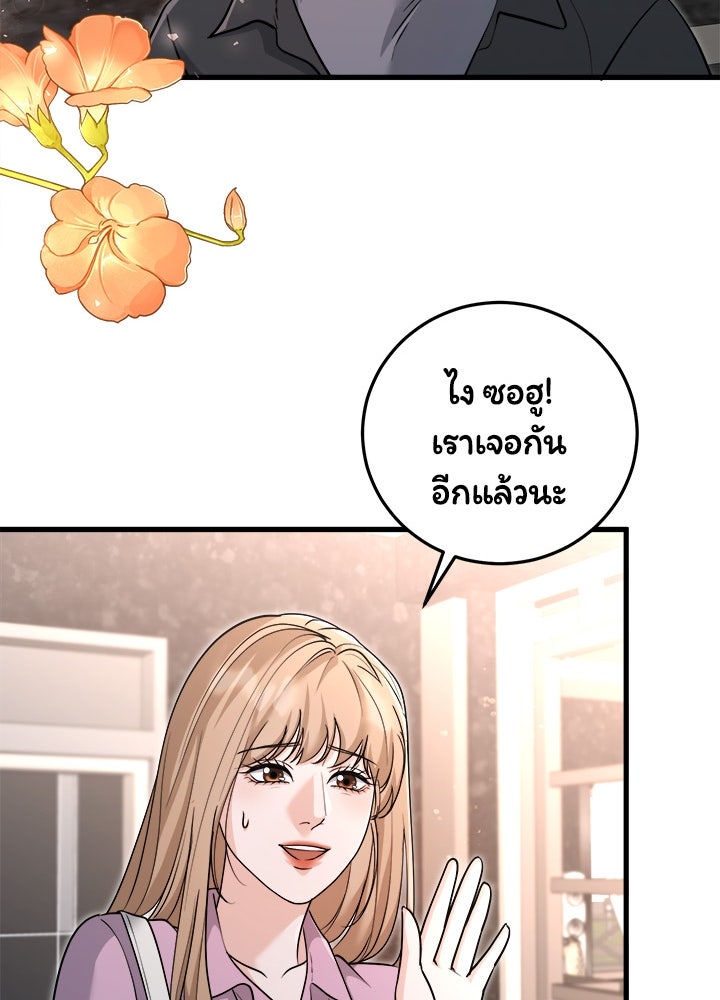 ลูกชายตัวแสบของซีอีโอที่รัก - หน้า 11