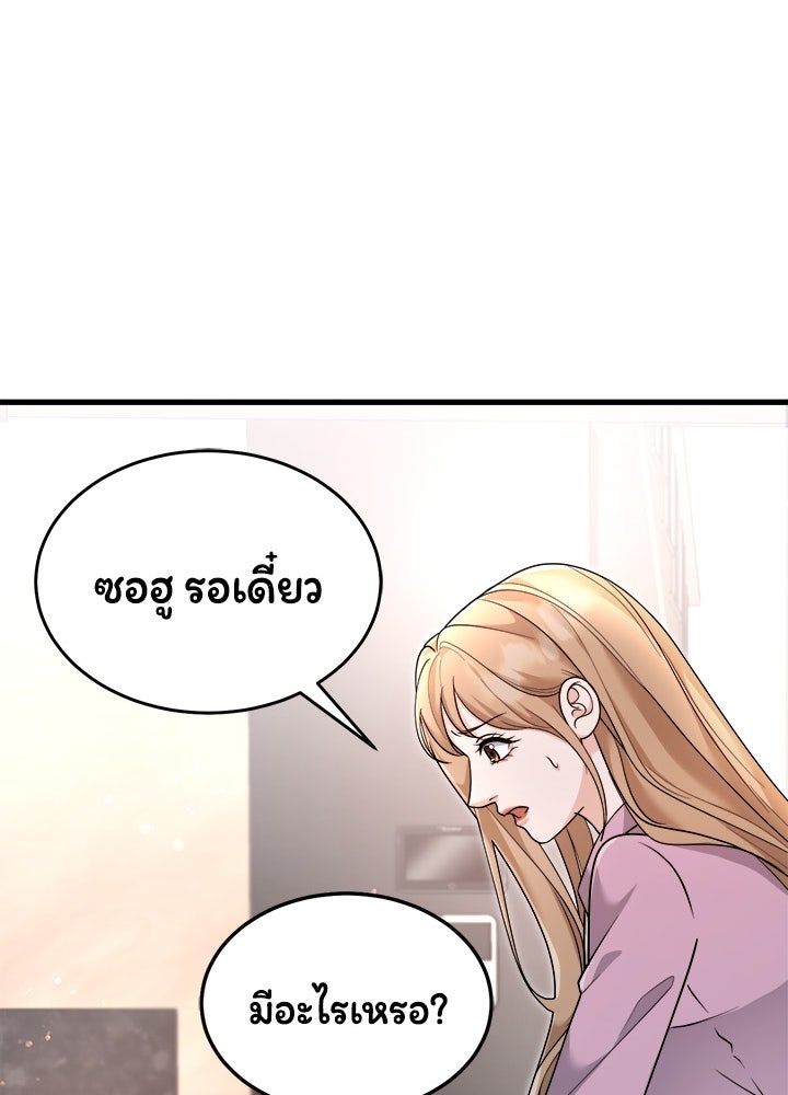 ลูกชายตัวแสบของซีอีโอที่รัก - หน้า 14