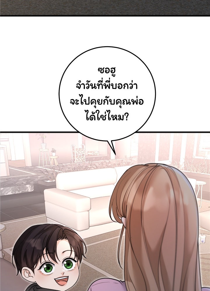 ลูกชายตัวแสบของซีอีโอที่รัก - หน้า 22