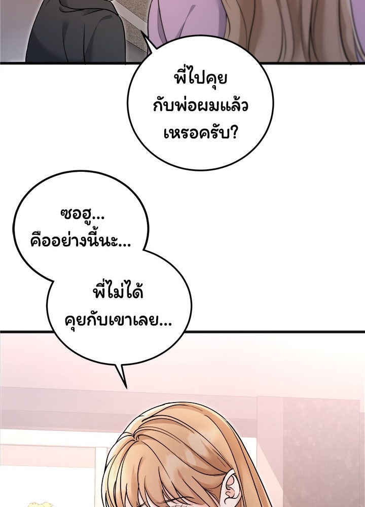 ลูกชายตัวแสบของซีอีโอที่รัก - หน้า 23