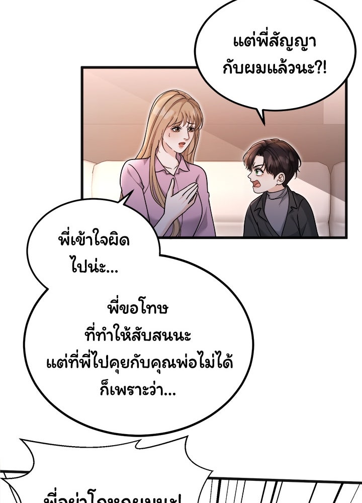 ลูกชายตัวแสบของซีอีโอที่รัก - หน้า 25