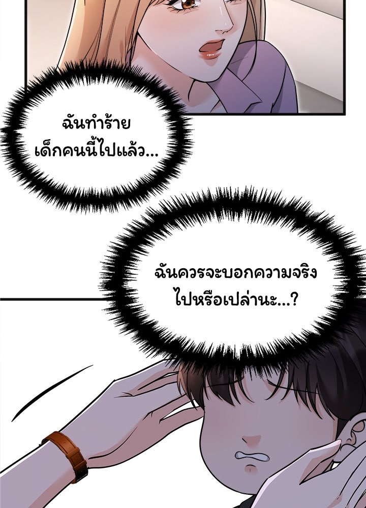 ลูกชายตัวแสบของซีอีโอที่รัก - หน้า 28