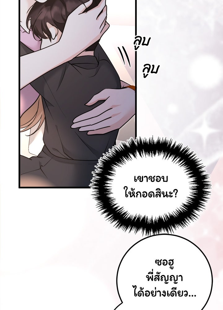 ลูกชายตัวแสบของซีอีโอที่รัก - หน้า 34