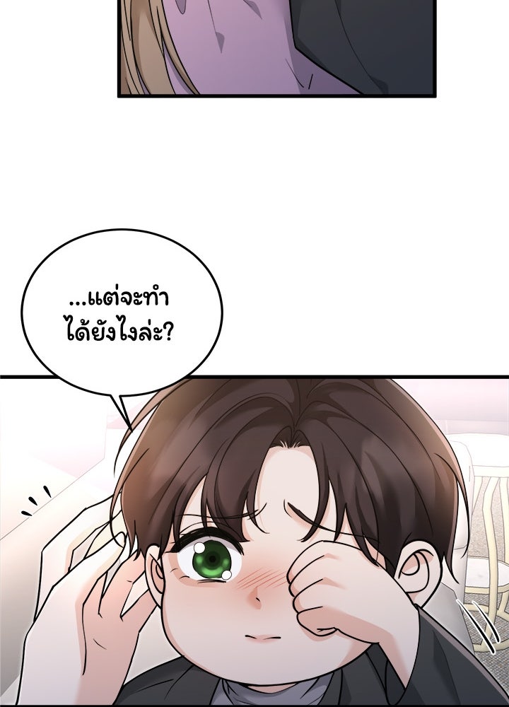 ลูกชายตัวแสบของซีอีโอที่รัก - หน้า 37