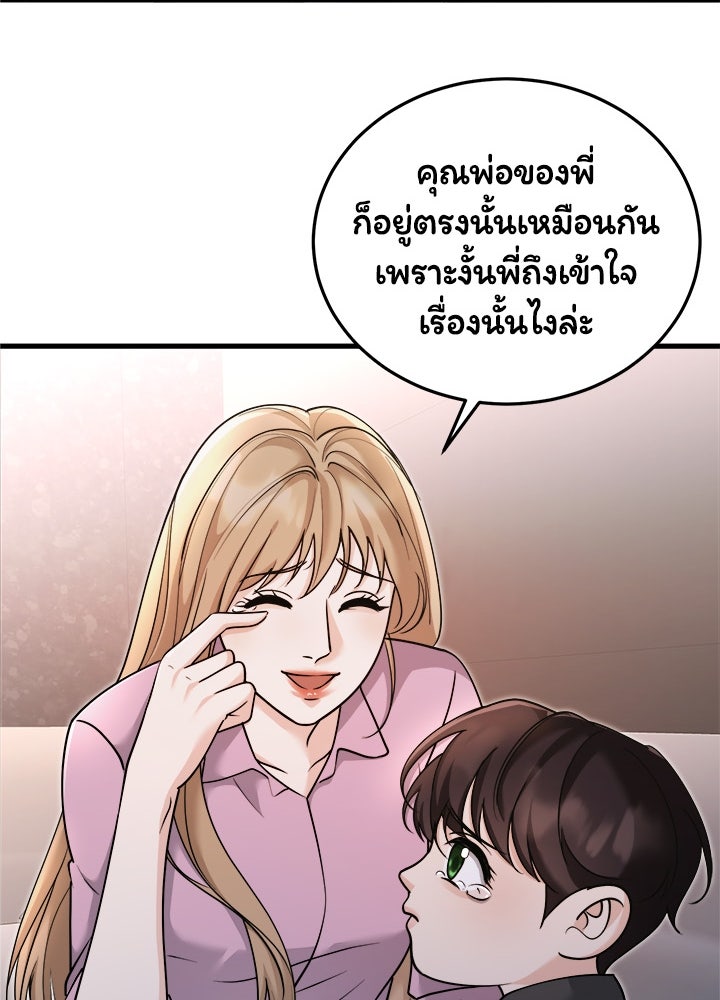 ลูกชายตัวแสบของซีอีโอที่รัก - หน้า 38