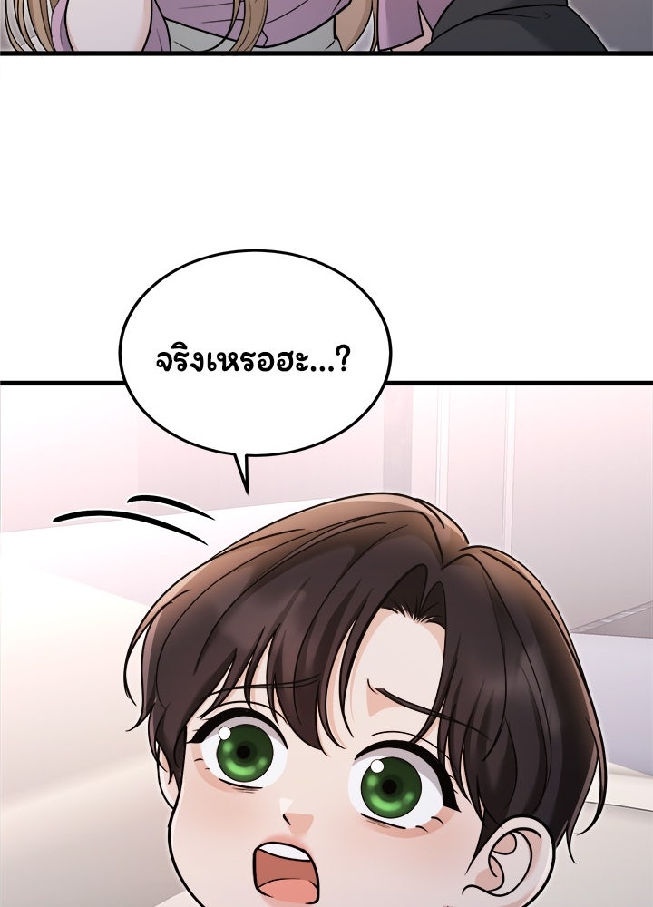 ลูกชายตัวแสบของซีอีโอที่รัก - หน้า 39