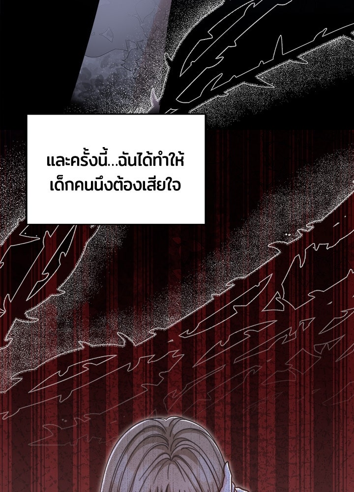 ลูกชายตัวแสบของซีอีโอที่รัก - หน้า 4